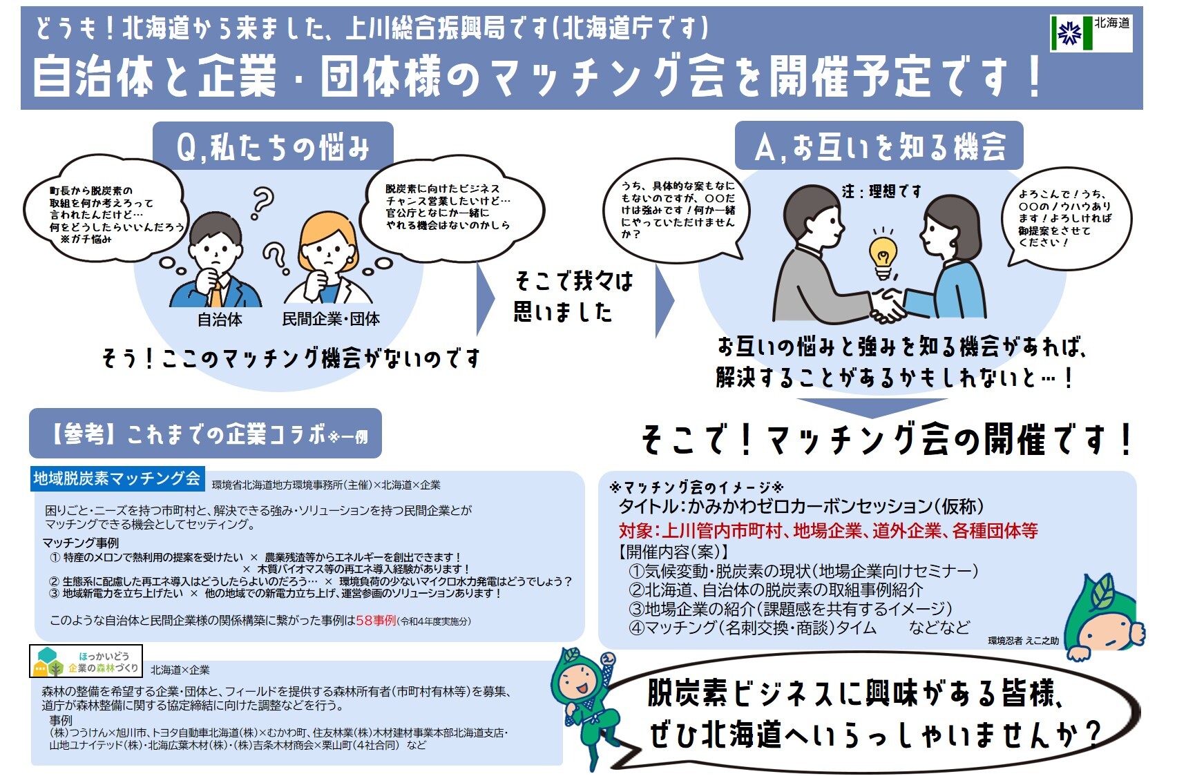 マッチング(HP用) (JPG 459KB)