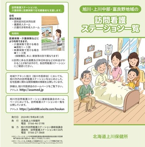 リーフレットの表紙
