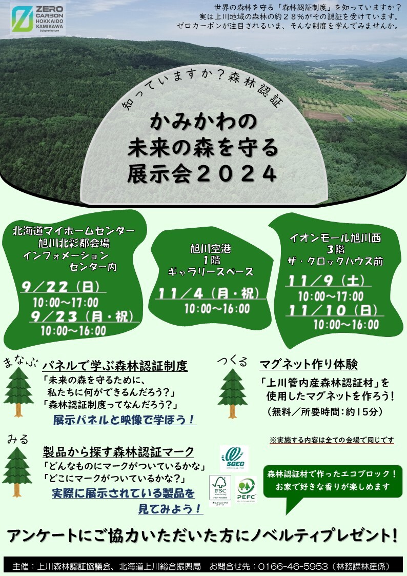 展示会チラシ