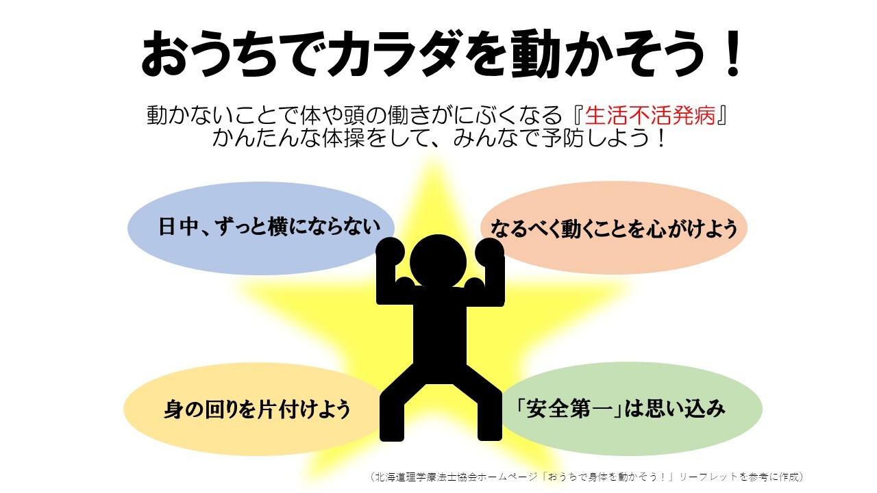 お家で体を動かそう