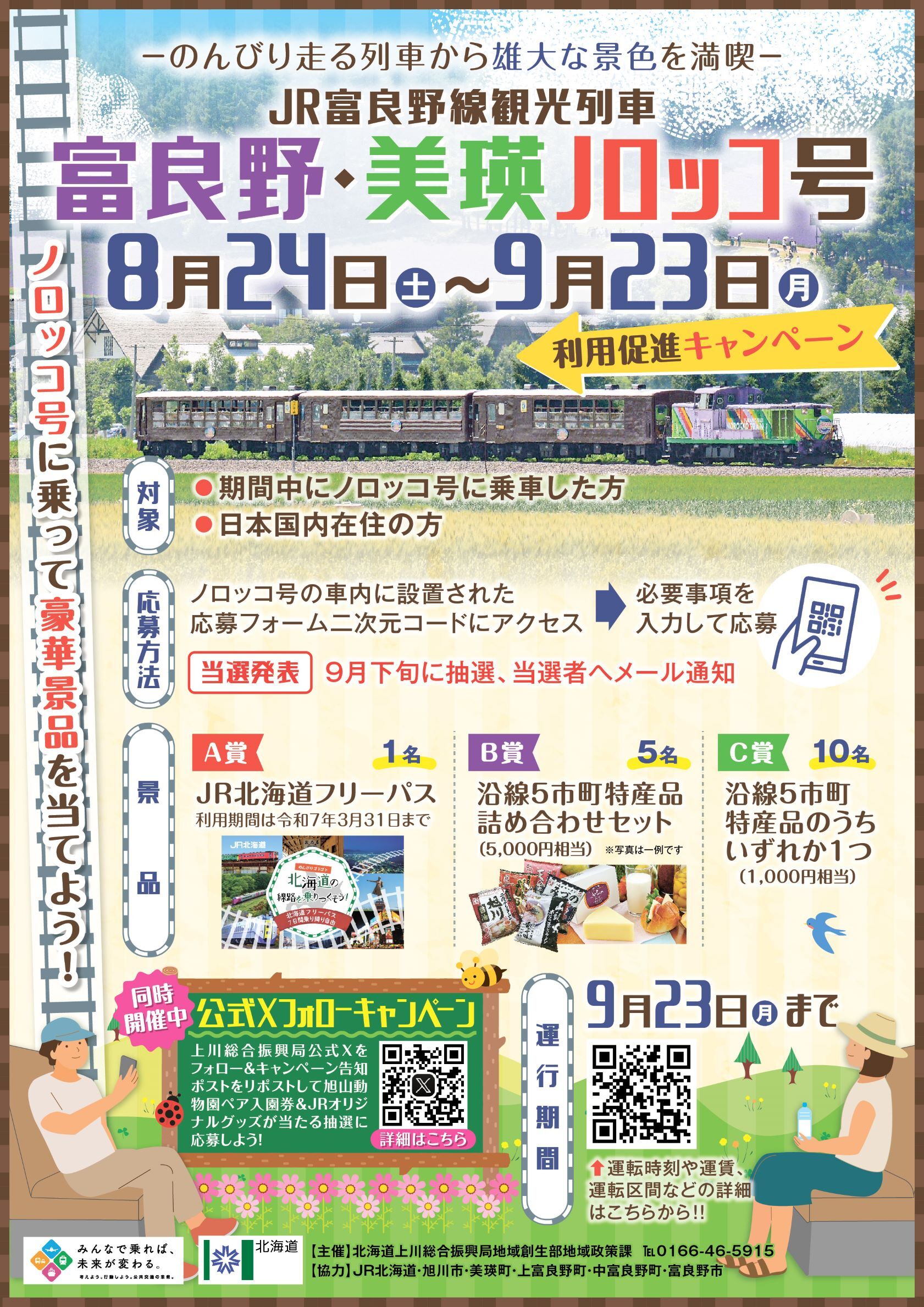 上川総合振興局様_A4チラシ(HP用) (JPG 766KB)