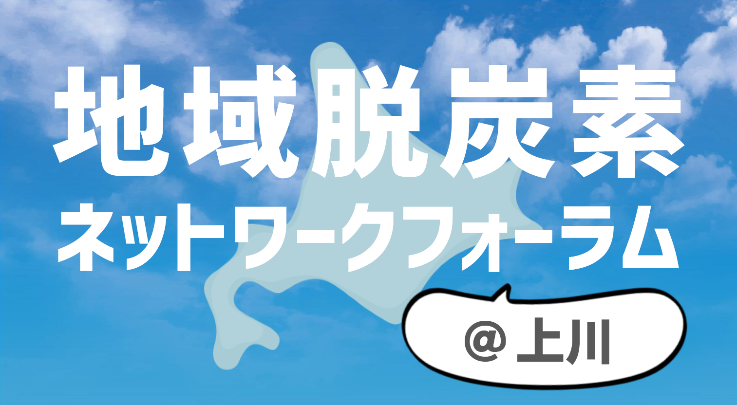 ネットワークフォーラムトップ (PNG 471KB)