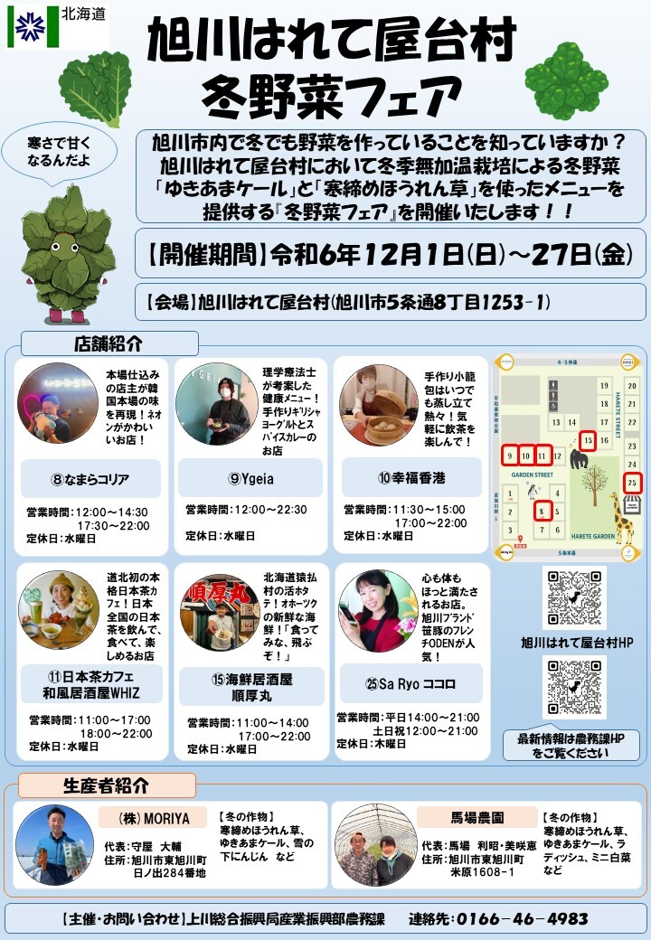 冬野菜フェアちらし