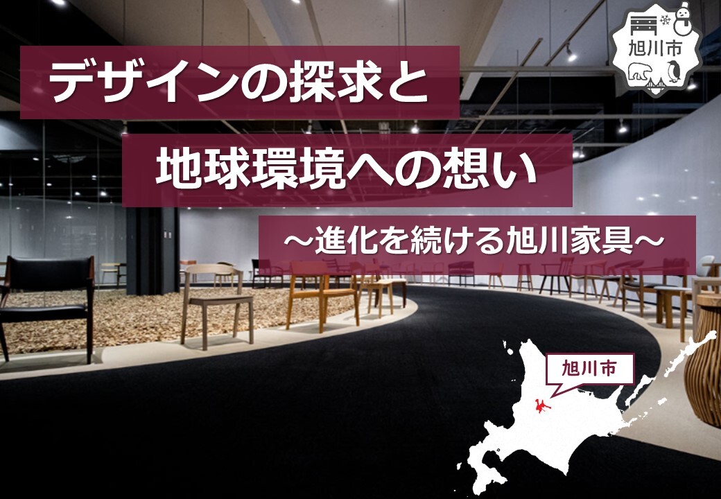 旭川市