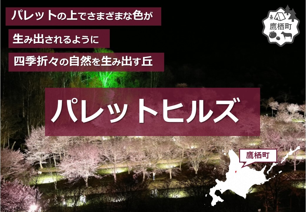 鷹栖町