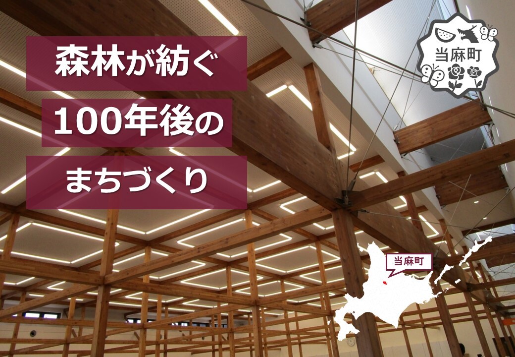 当麻町