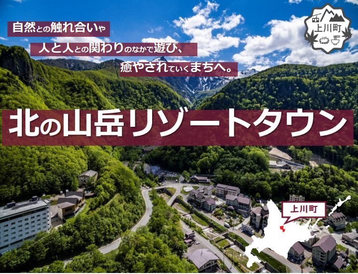 上川町