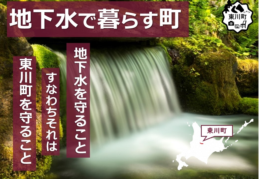 東川町