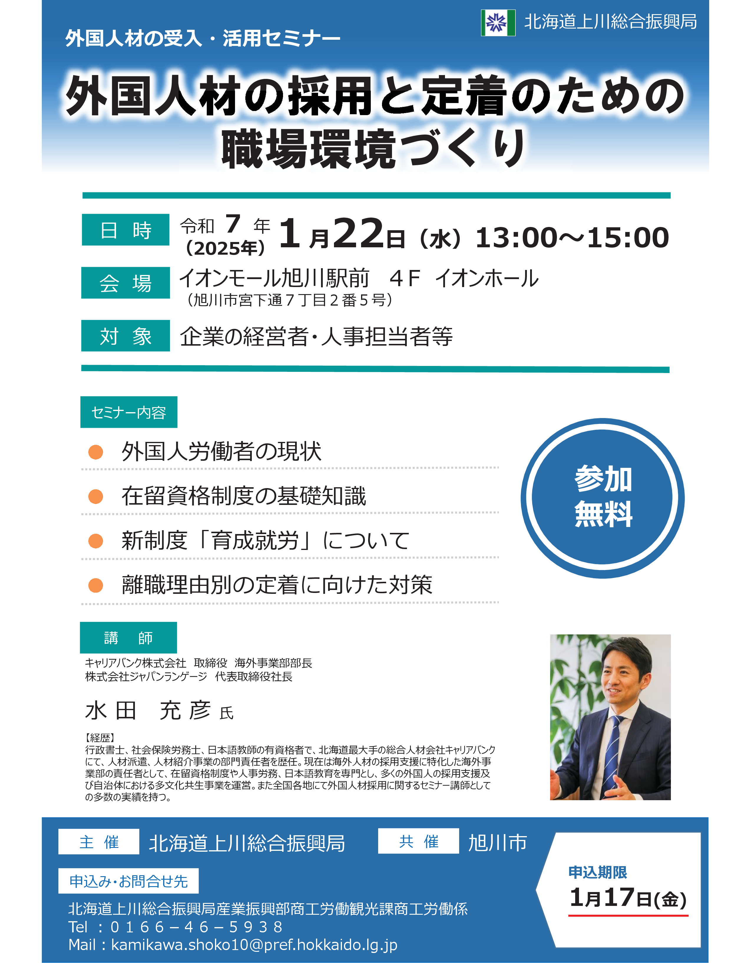 外国人材活用セミナーリーフレット.png