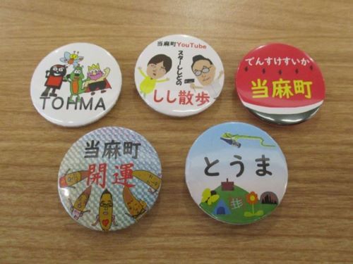 当麻町オリジナル缶バッジ(リサイズ版).JPG