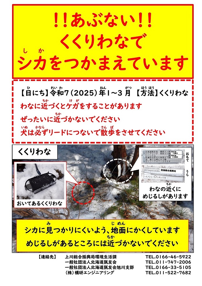 わな付近設置看板.jpg