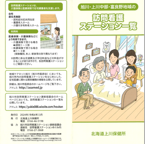 上川保健所保健推進のページ