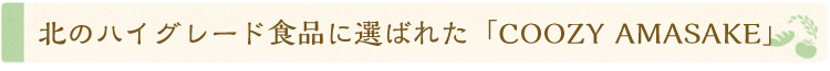 kamifood_tittle_coozy01.jpg