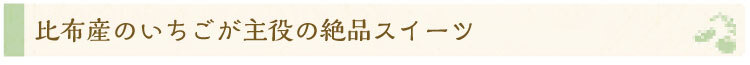 kamifood_tittle_pippuichigo04.jpg