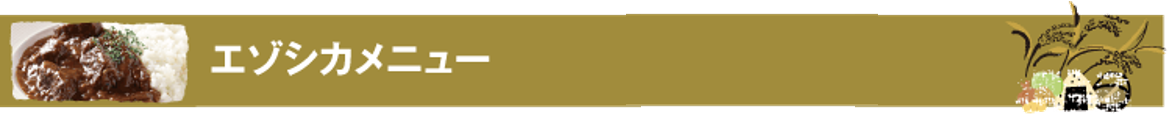03ezoshika.png