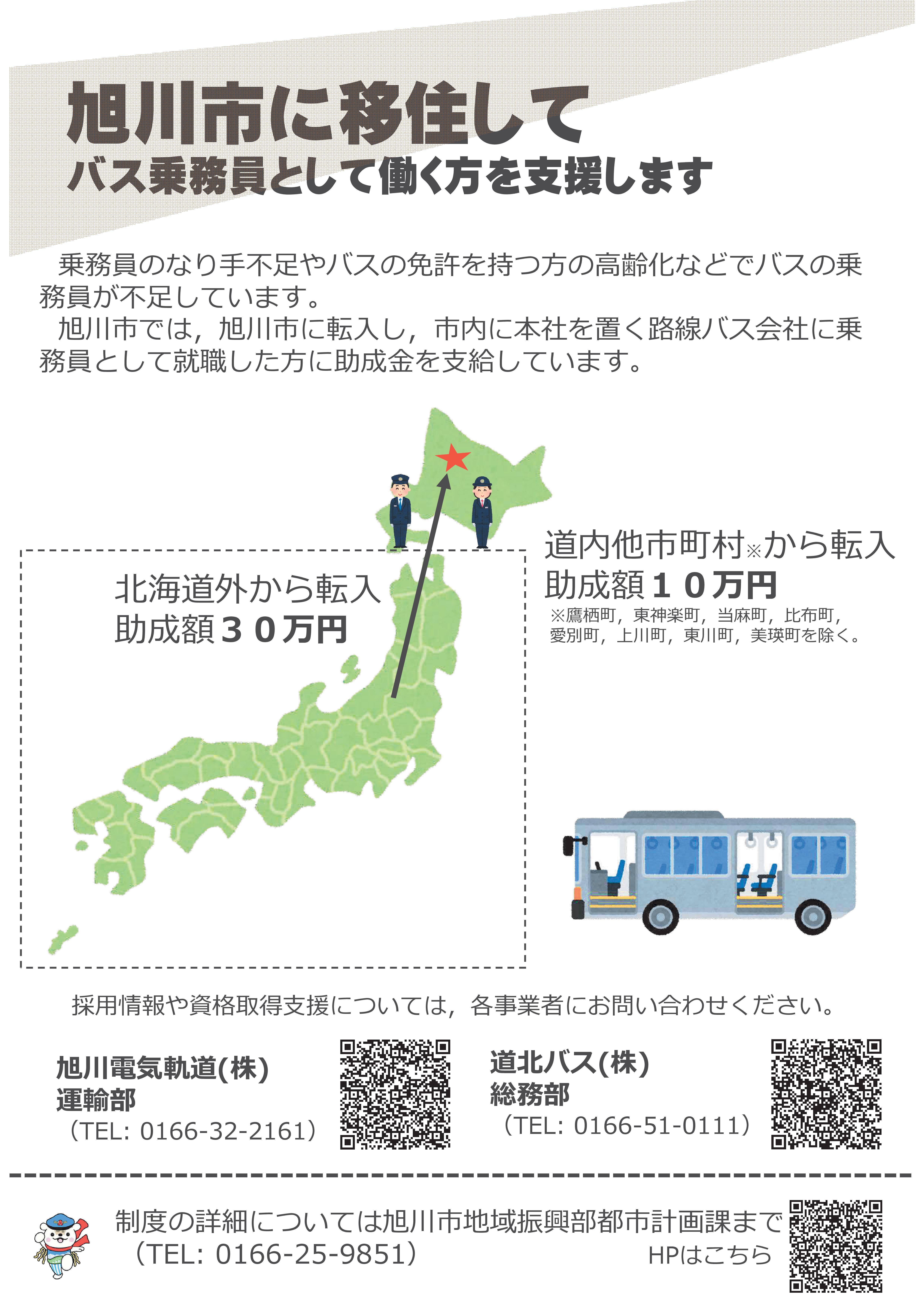 乗務員チラシ.jpg