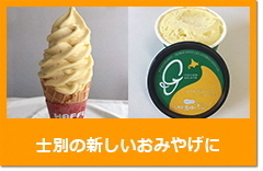 士別のおみやげ.jpg