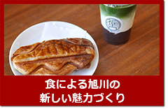 旭川の魅力.jpg