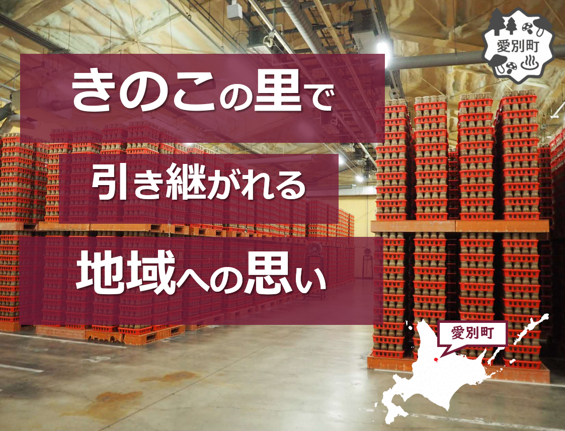 08_愛別町 (PNG 1.41MB)