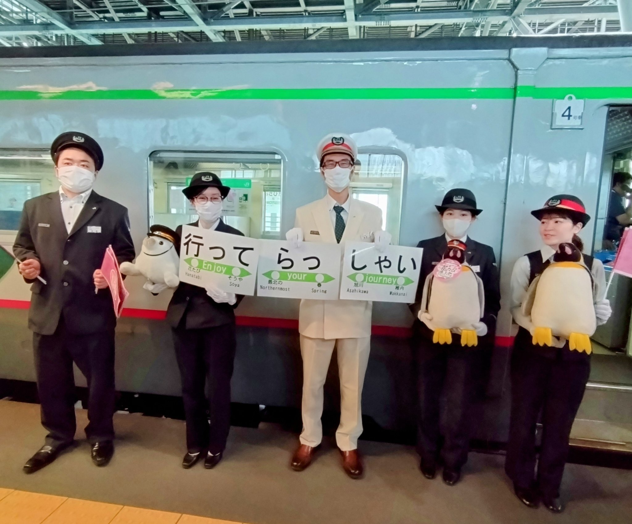 旭川駅員おもてなし