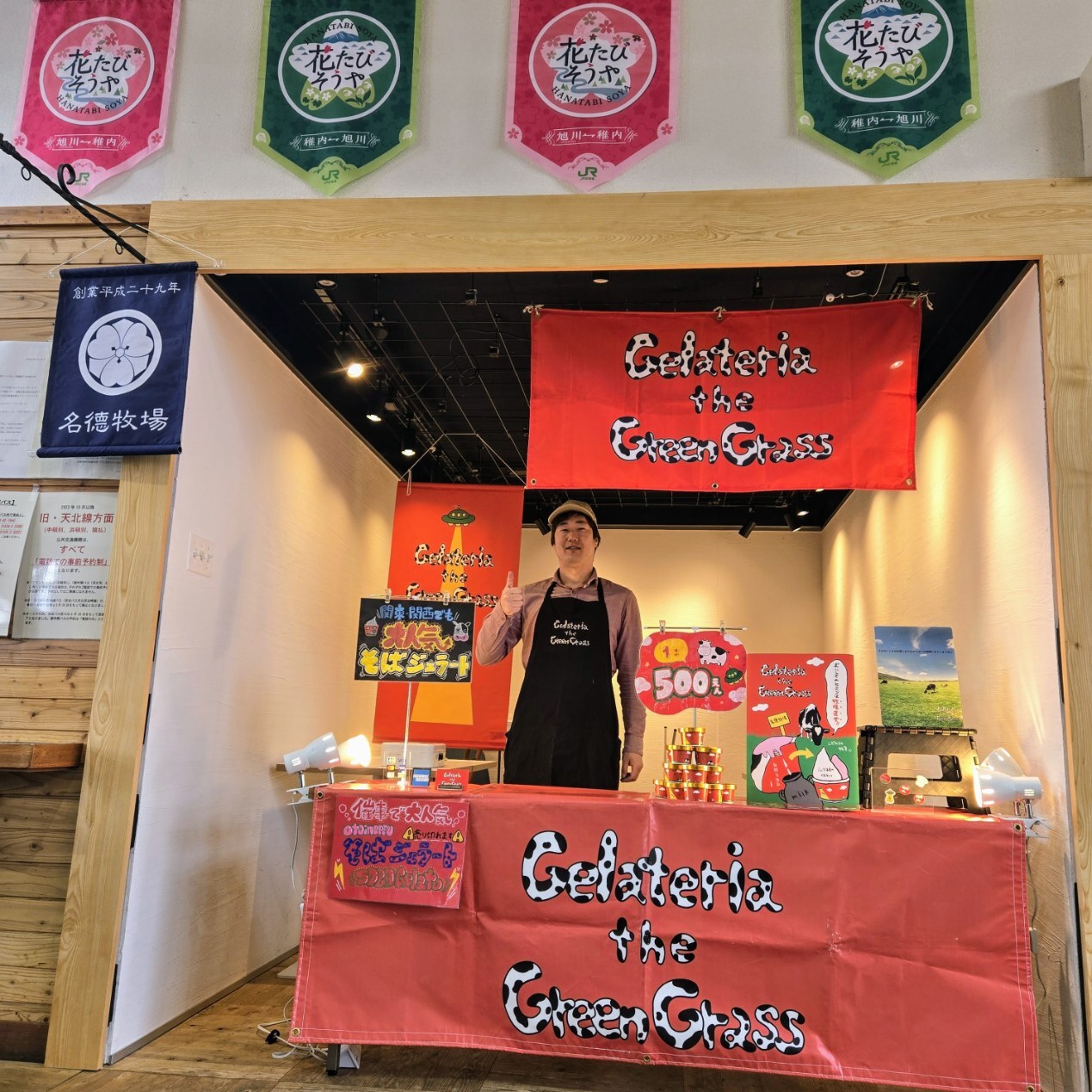 音威子府ジェラート屋さん