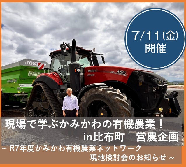 現地検討会のお知らせ