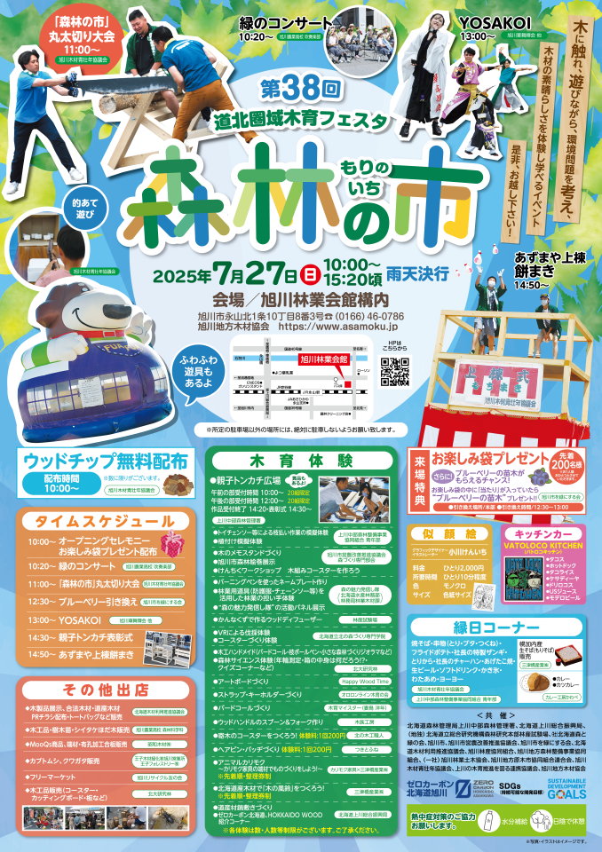 2025第38回森林の市A1ポスター_ol 2.png