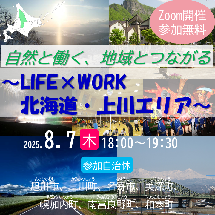 【上川募集イベント】01-2_ポータルサイトアイキャッチ.png