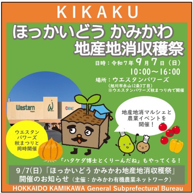 地産地消収穫祭のお知らせ