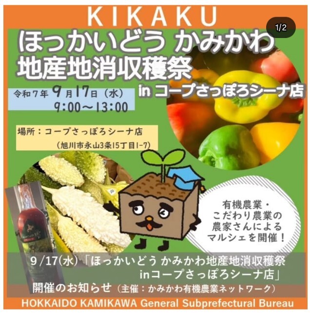 9月17日地産地消収穫祭のお知らせ