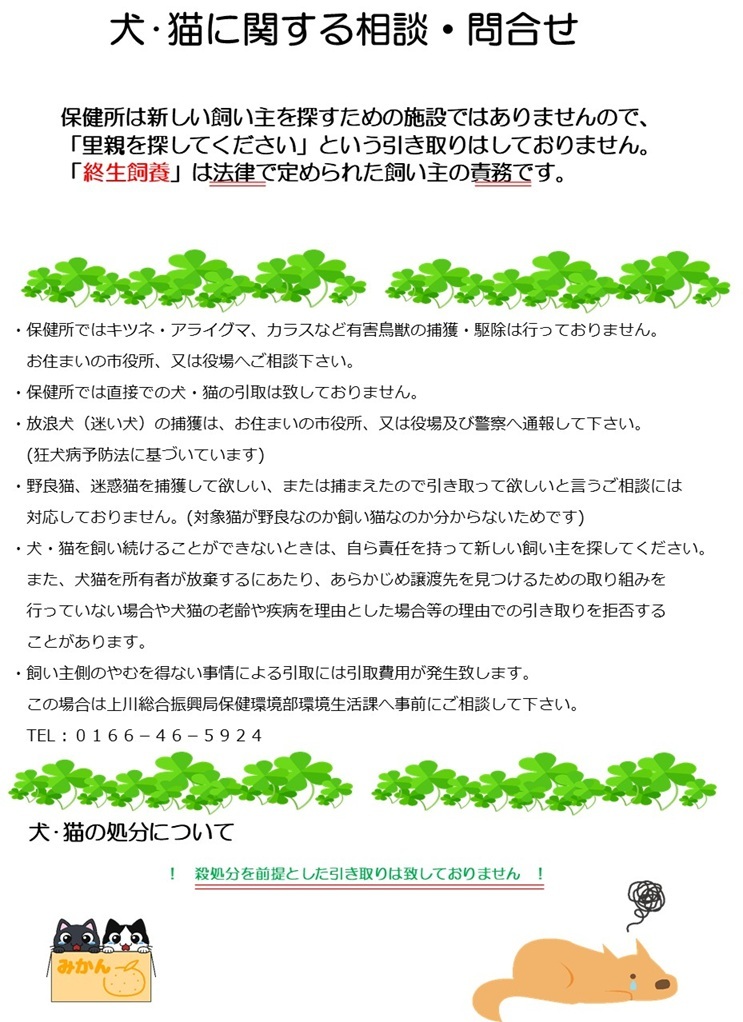 犬・猫相談 (JPG 207KB)