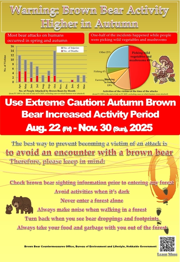 07_2_延長(英語表記)R7秋のヒグマ注意期間_ポスター (JPG 349KB)
