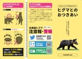 ヒグマリーフレット_ヒグマとのおつきあい.jpg