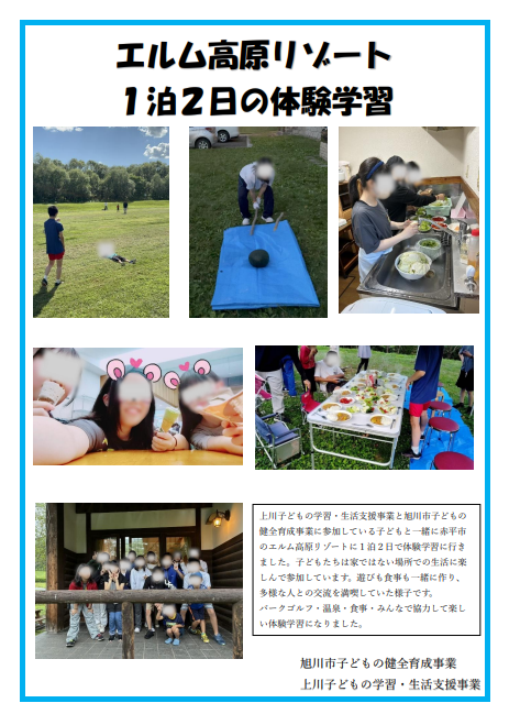 体験学習の様子①