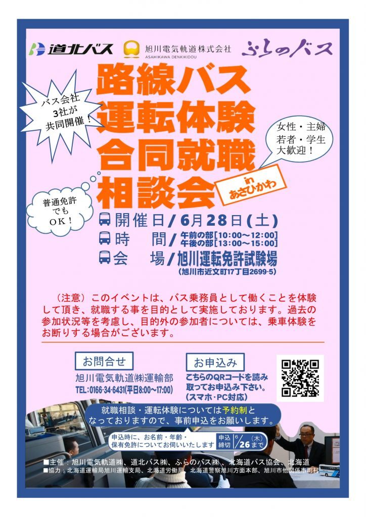 チラシ(路線バス運転体験合同就職相談会) (JPG 151KB)