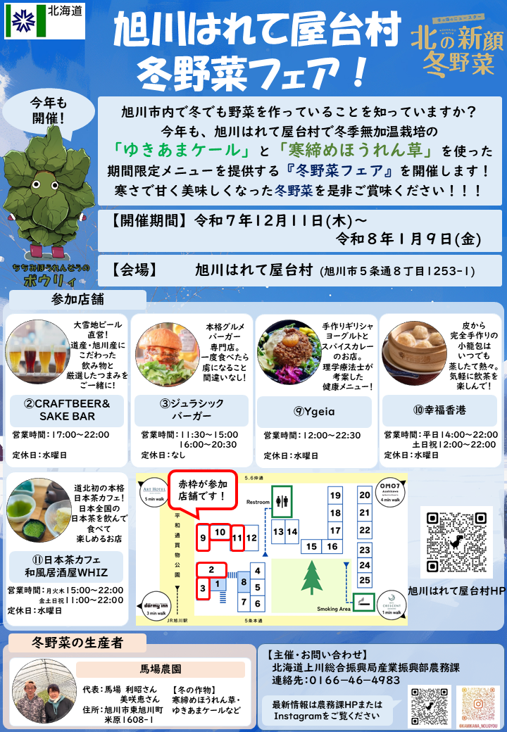 冬野菜フェアちらし