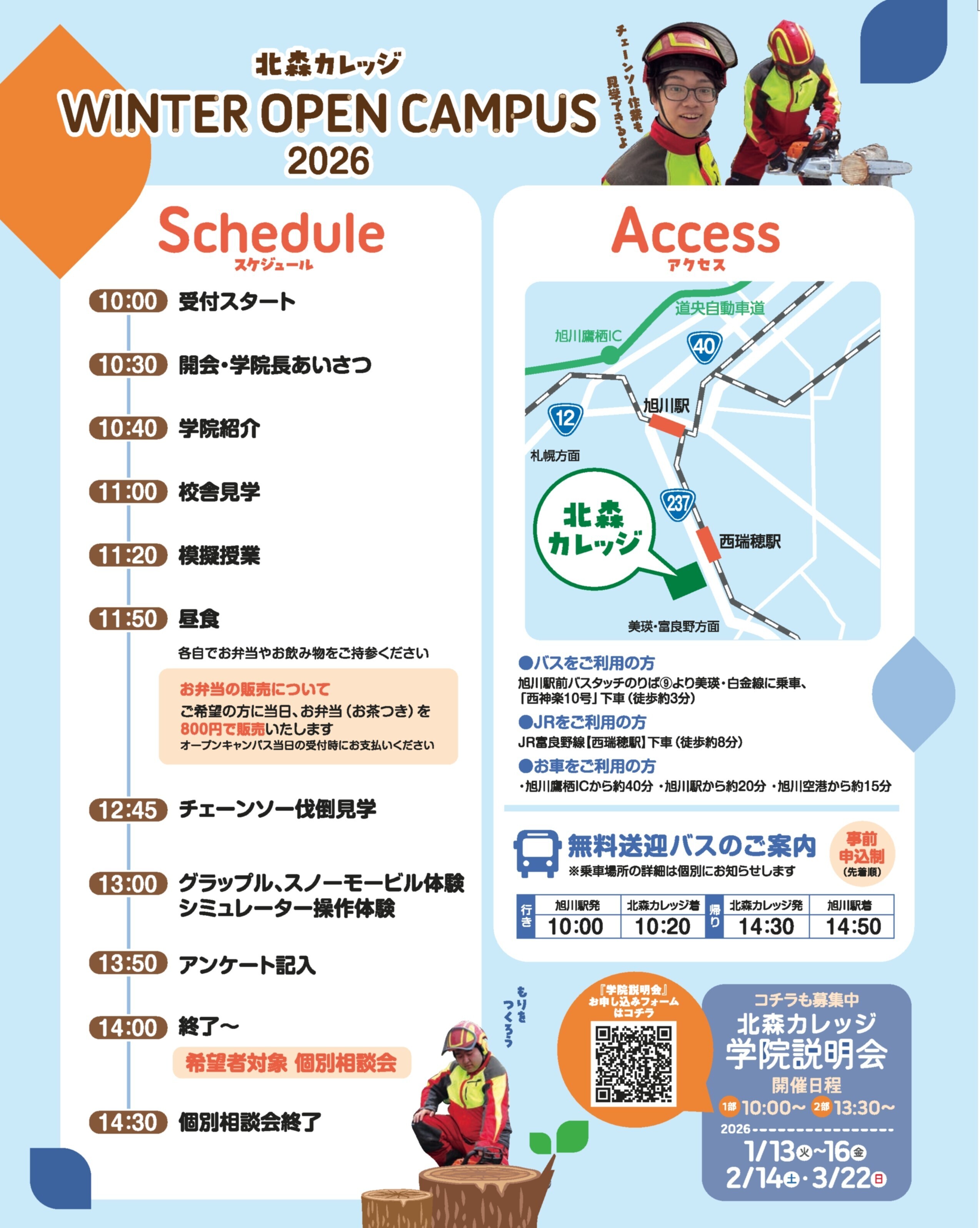 北森カレッジA4_ura_枠取り2