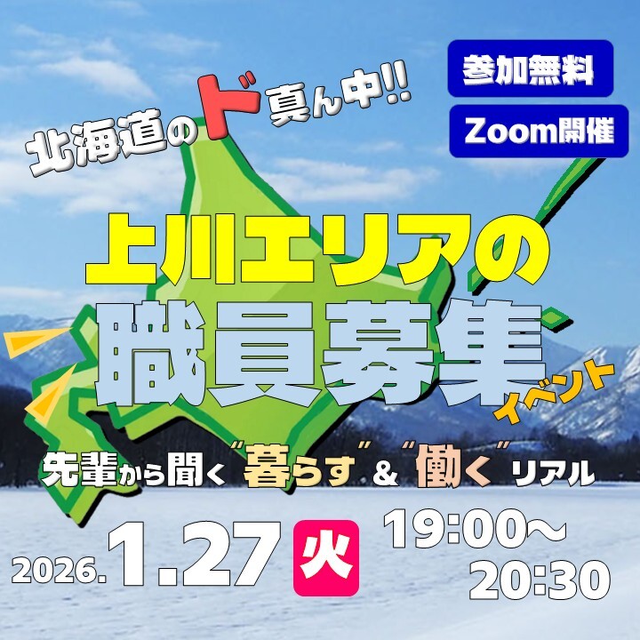 【260127イベント】バナー_北海道のド真ん中.jpg
