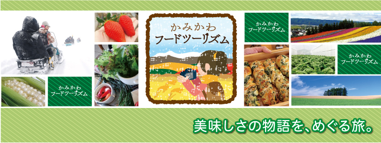 フードツーリズムトップ.jpg