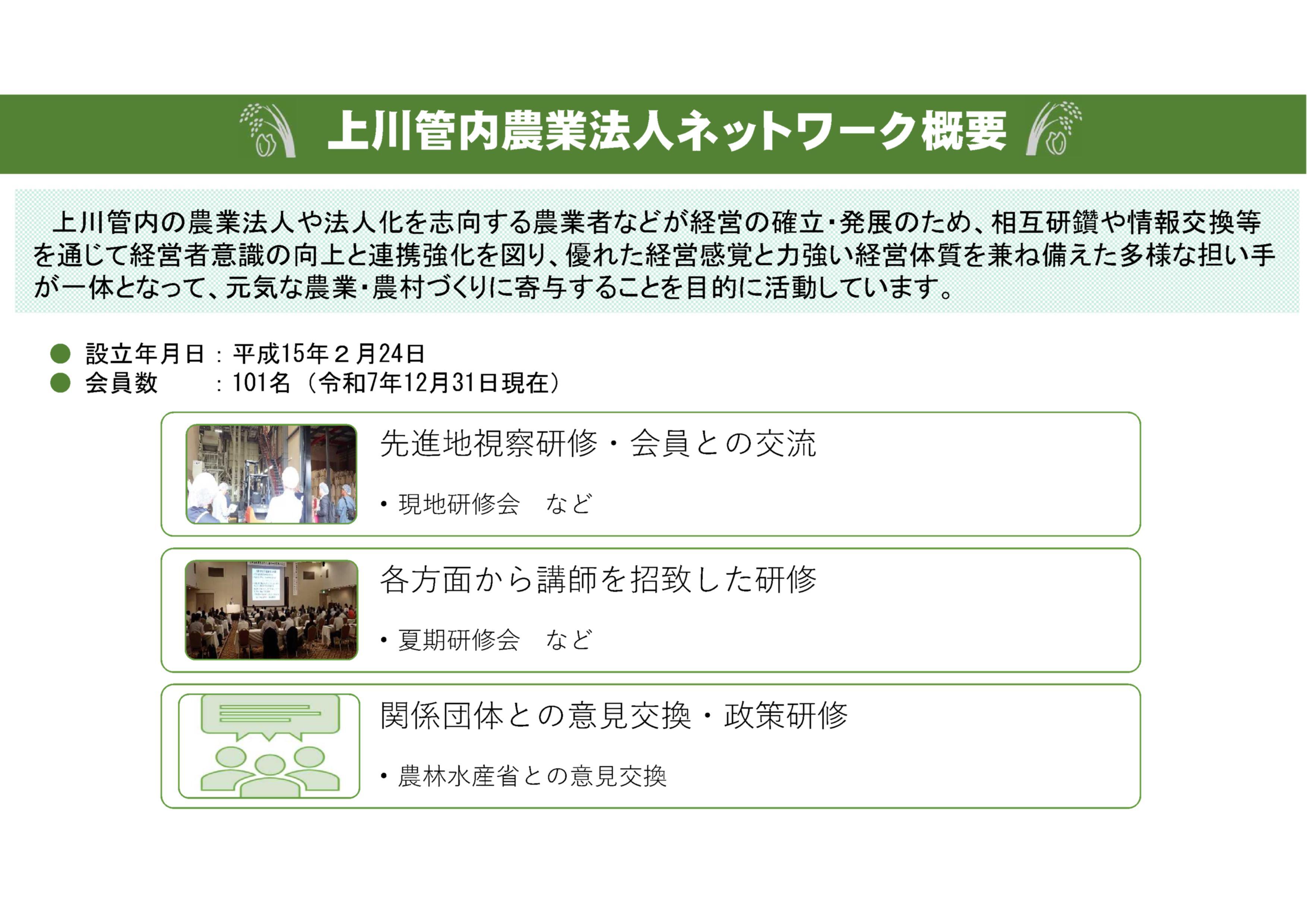 法人NW概要 (JPG 513KB)