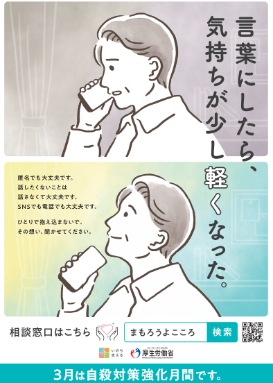 自殺対策強化月間 ポスター (PNG 211KB)