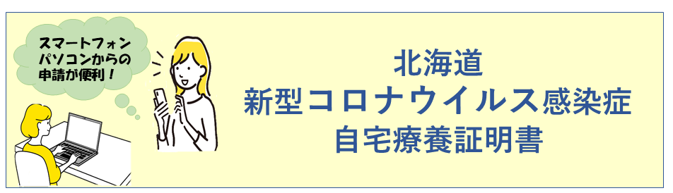 バナー(療養証明書)2 (PNG 66.5KB)