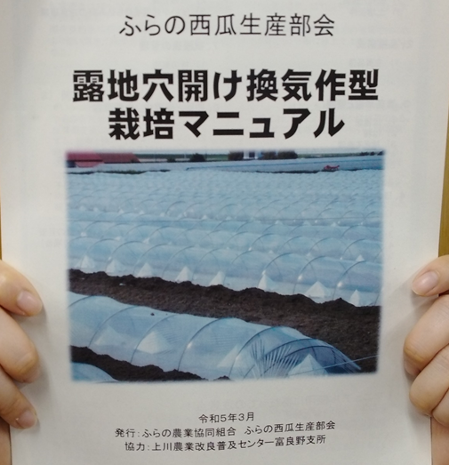 大玉すいか露地穴開け換気作型マニュアル表紙