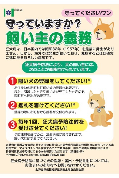 狂犬病リーフレット